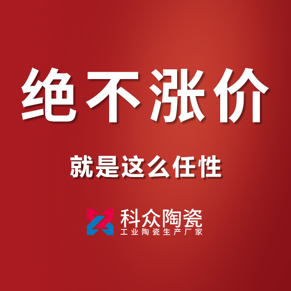 原材料價(jià)格猛漲的情形下，對(duì)工業(yè)陶瓷行業(yè)有影